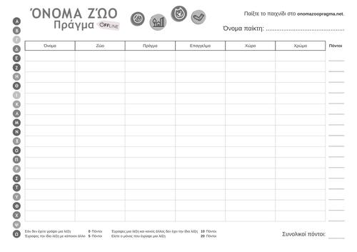 onoma-zoo-pragma.pdf