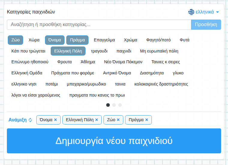 Επιλογή κατηγοριών