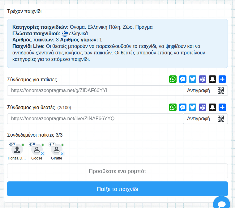 Lobby με τον σύνδεσμο για το κοινό