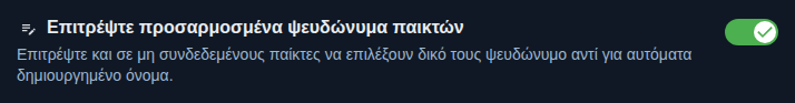 Ρύθμιση: δικά σου ψευδώνυμα