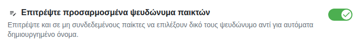 Ρύθμιση: δικά σου ψευδώνυμα