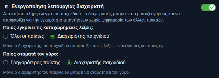 Ρύθμιση: λειτουργία οικοδεσπότη