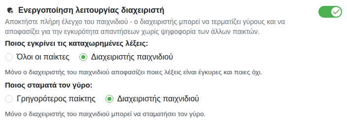 Ρύθμιση: λειτουργία οικοδεσπότη