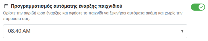 Ρύθμιση: σταθερή έναρξη παιχνιδιού