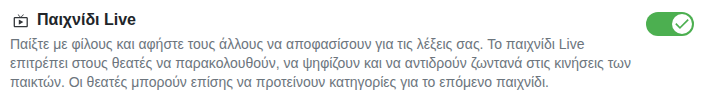 Ρύθμιση: ζωντανό παιχνίδι