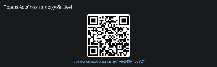 QR code για το κοινό
